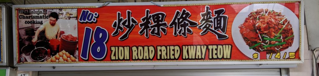Fried Kway Teoh